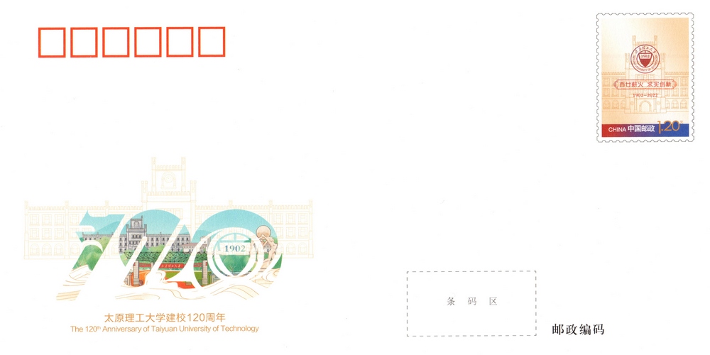 《太原理工大学建校120周年》.jpg