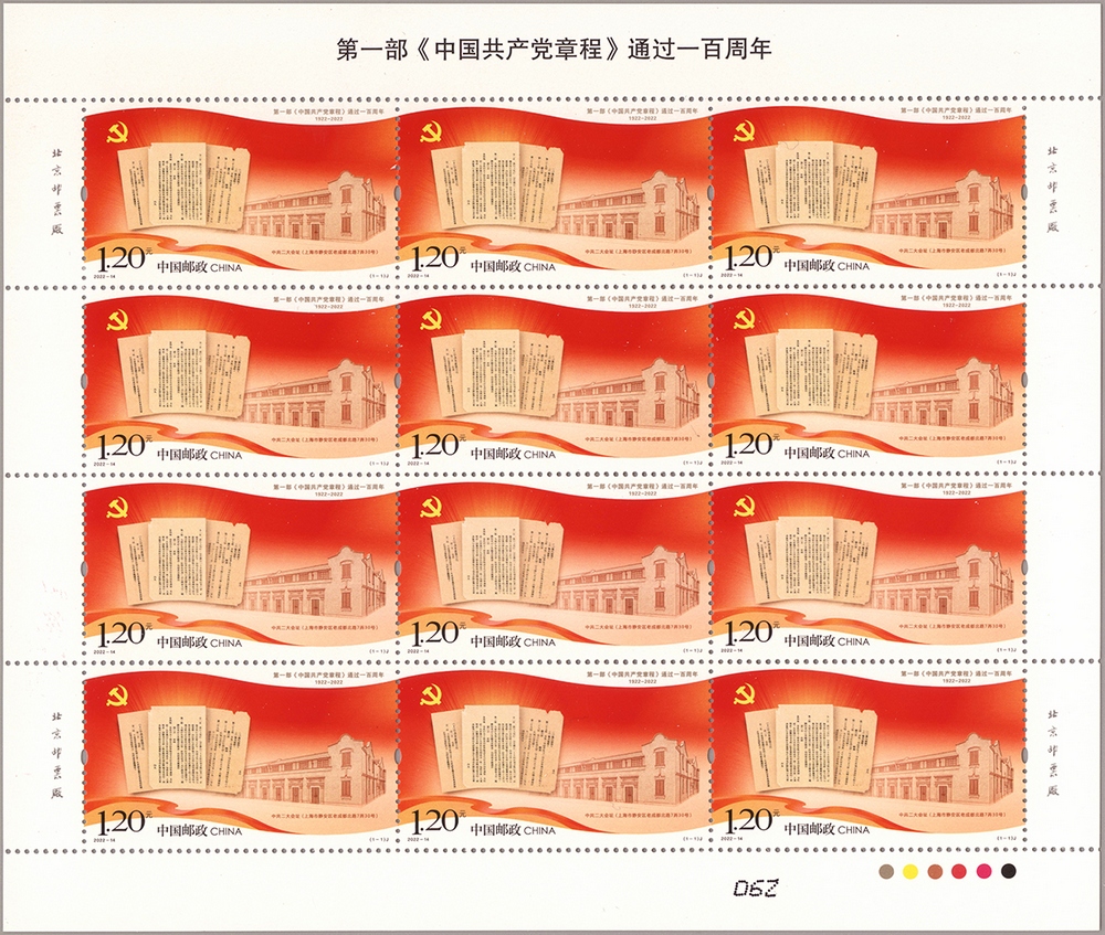 第一部《中国共产党章程》通过一百周年.jpg