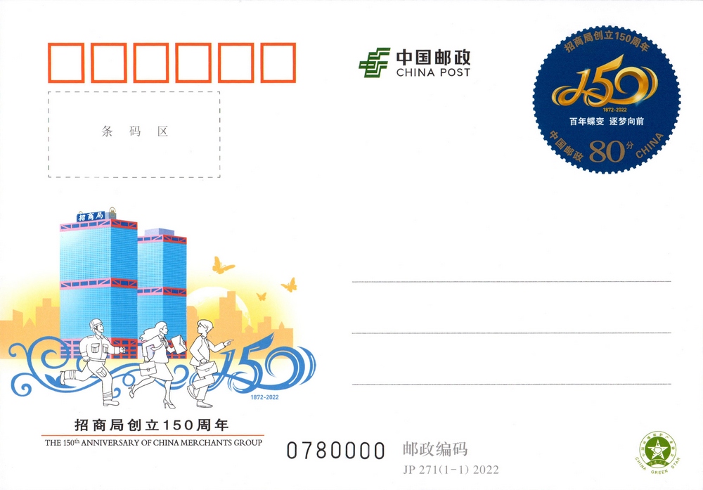 招商局创立150周年.jpg