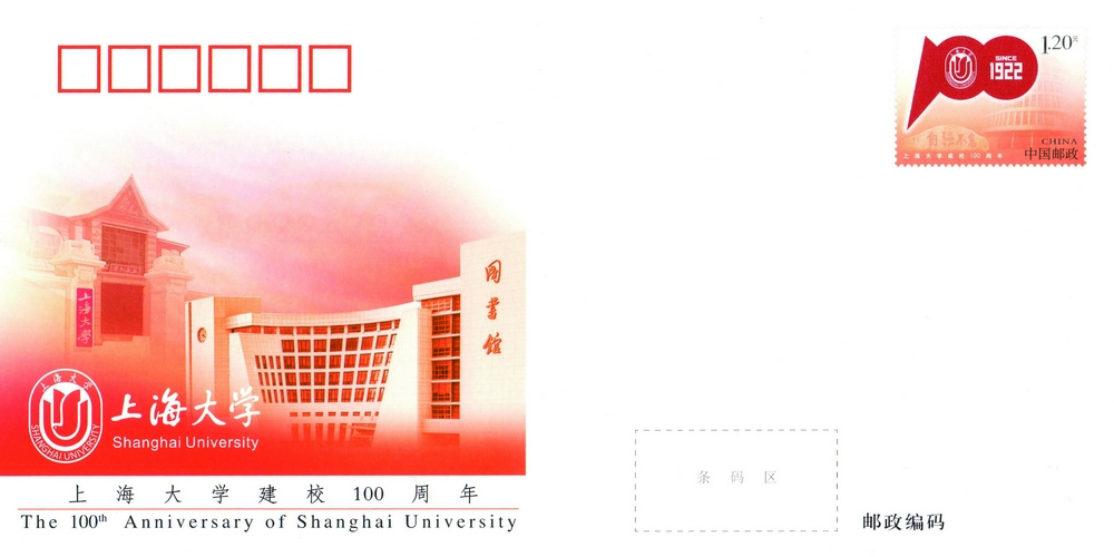 上海大学建校100周年纪念封.jpg
