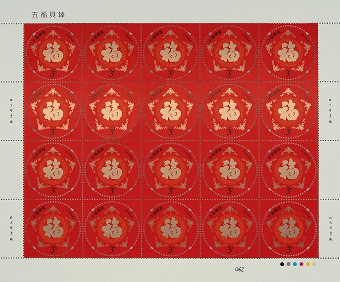 五福具臻.jpg