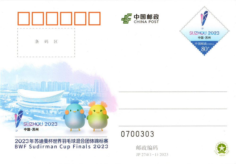 2023年苏迪曼杯世界羽毛球混合团体锦标赛.jpg