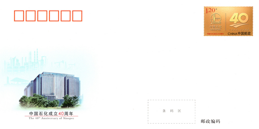 中石化成立40周年.jpg