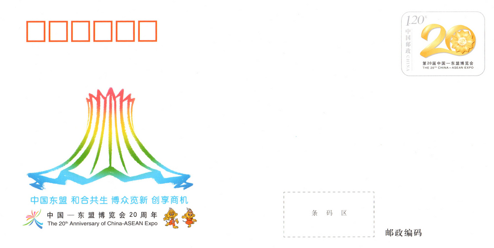 中国—东盟博览会20周年.jpg