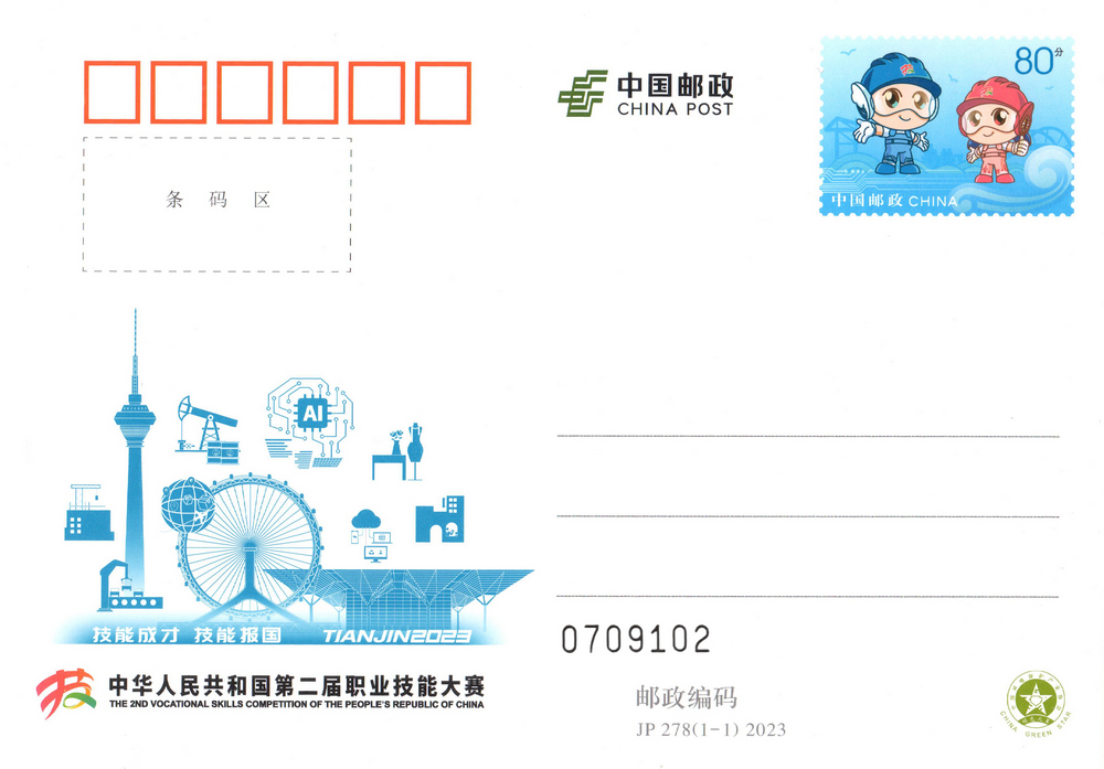 中华人民共和国第二届职业技能大赛.jpg