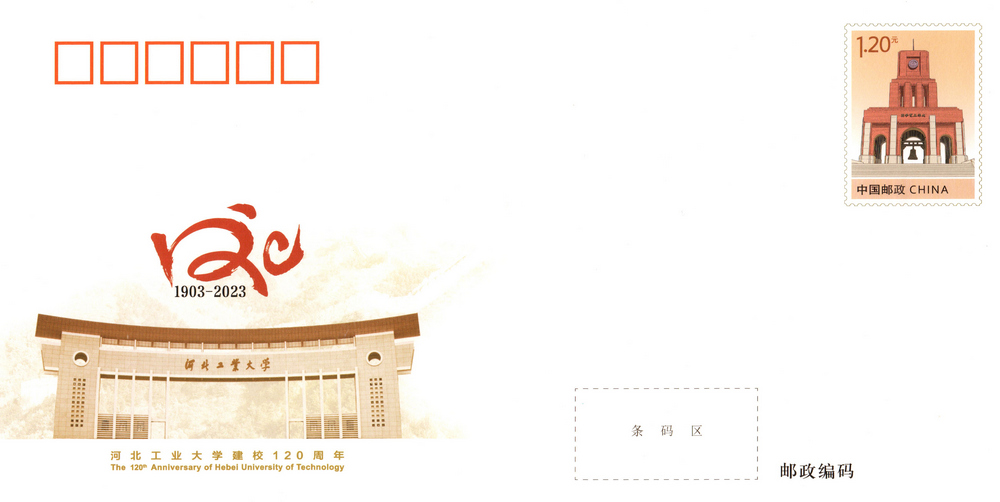 《河北工业大学建校120周年》.jpg
