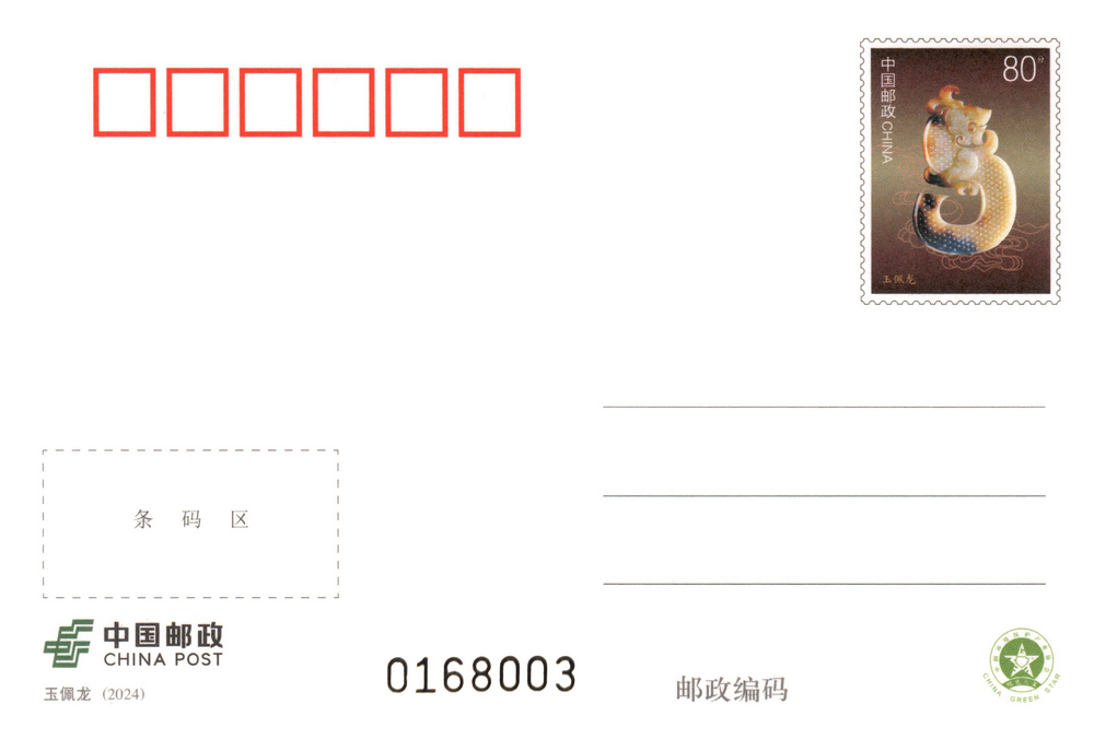 玉佩龙.jpg