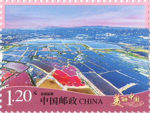 运城盐湖_-_单枚.jpg