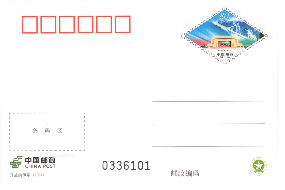 《开放的伊犁》普资明信片.jpg