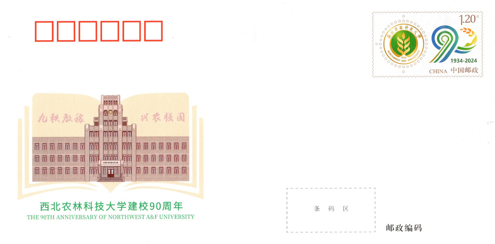 西北农林科技大学建校90周年.jpg