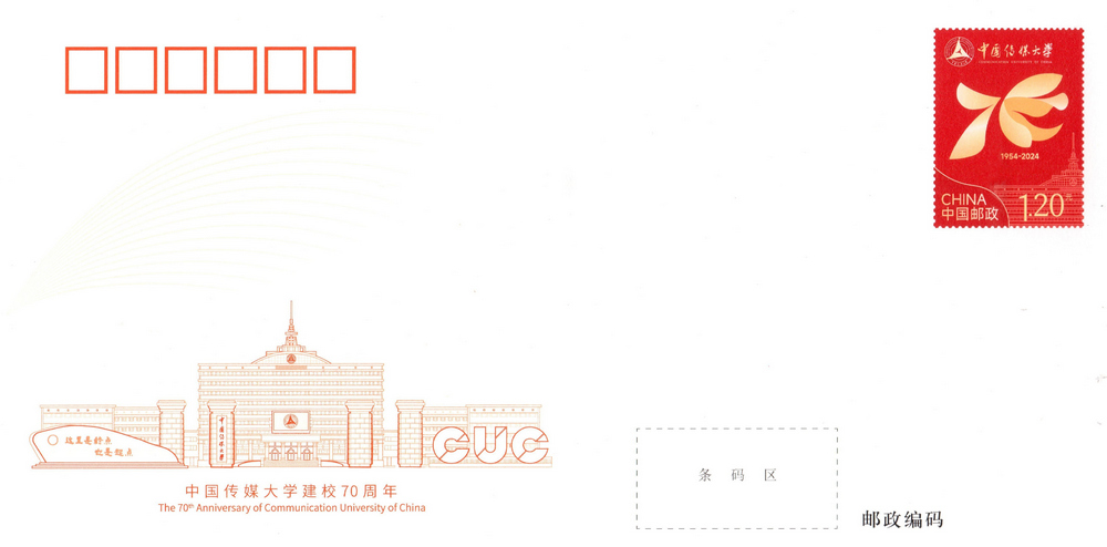 中国传媒大学建校70周年.jpg