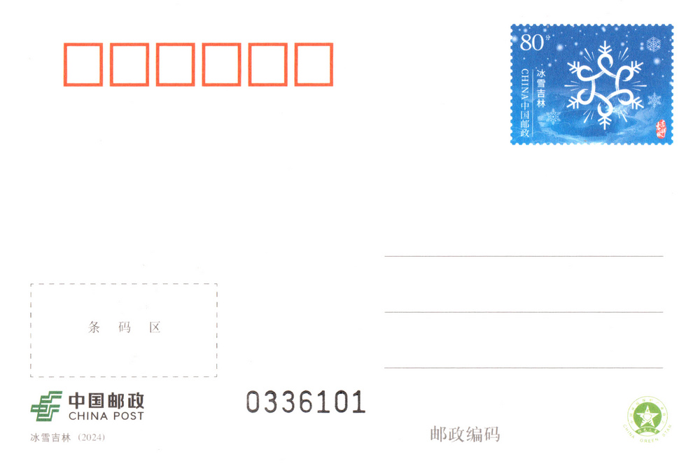PP《冰雪吉林》.jpg
