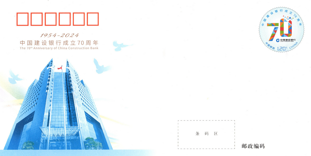 中国建设银行成立70周年扫描图.jpg