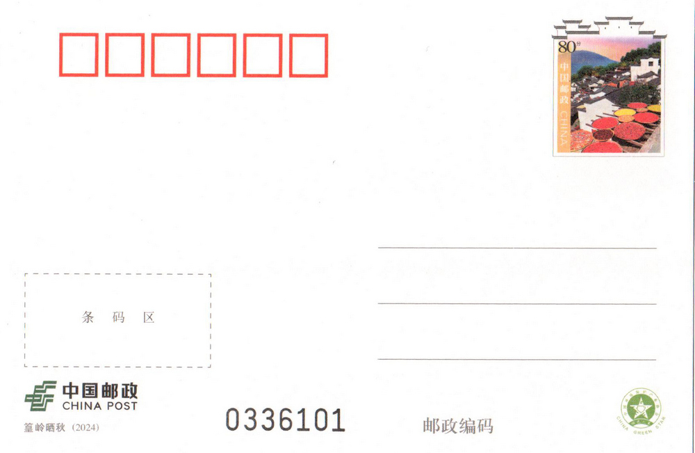 PP《篁岭晒秋》.jpg