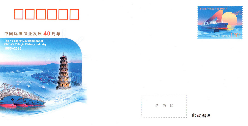 中国远洋渔业发展40周年.jpg