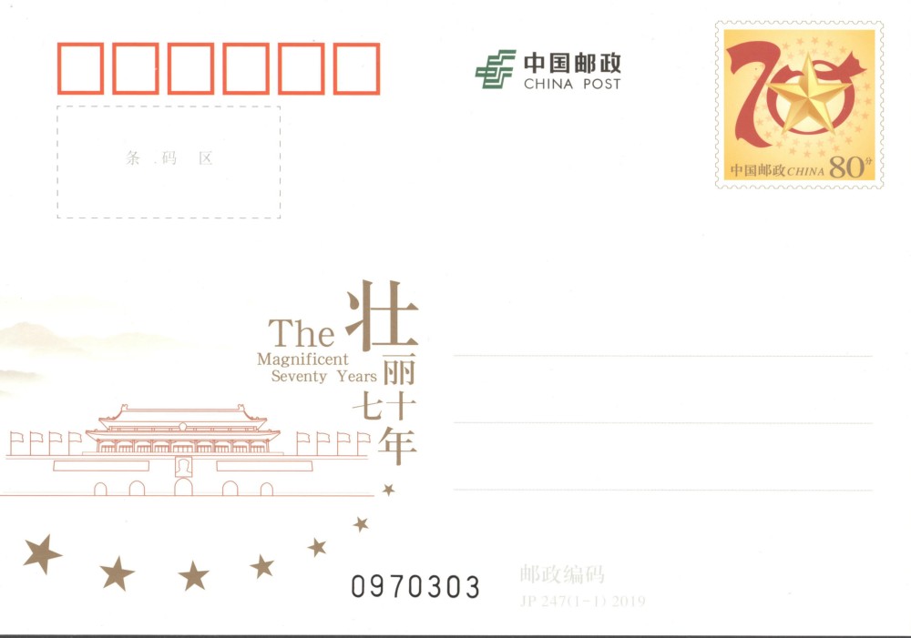 JP247-壮丽七十年.jpg