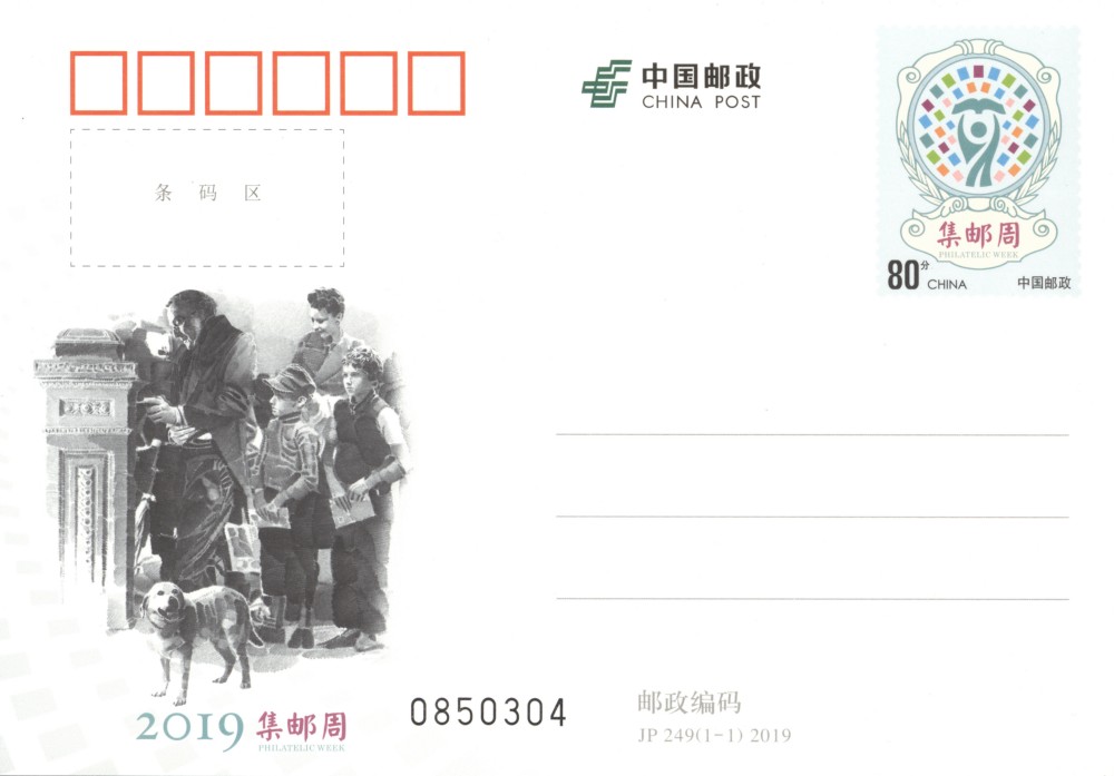 JP249-2019集邮周.jpg