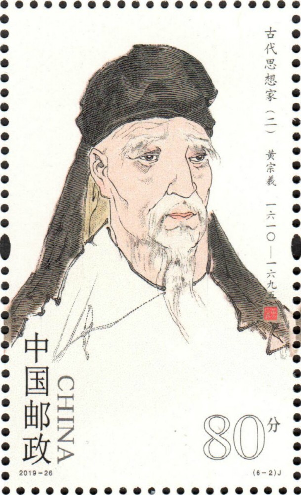 单枚6-2（黄宗羲）.jpg
