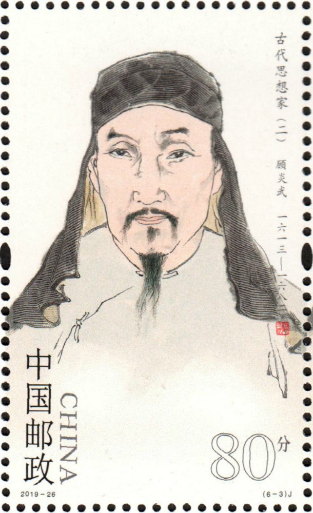 单枚6-3（顾炎武）.jpg