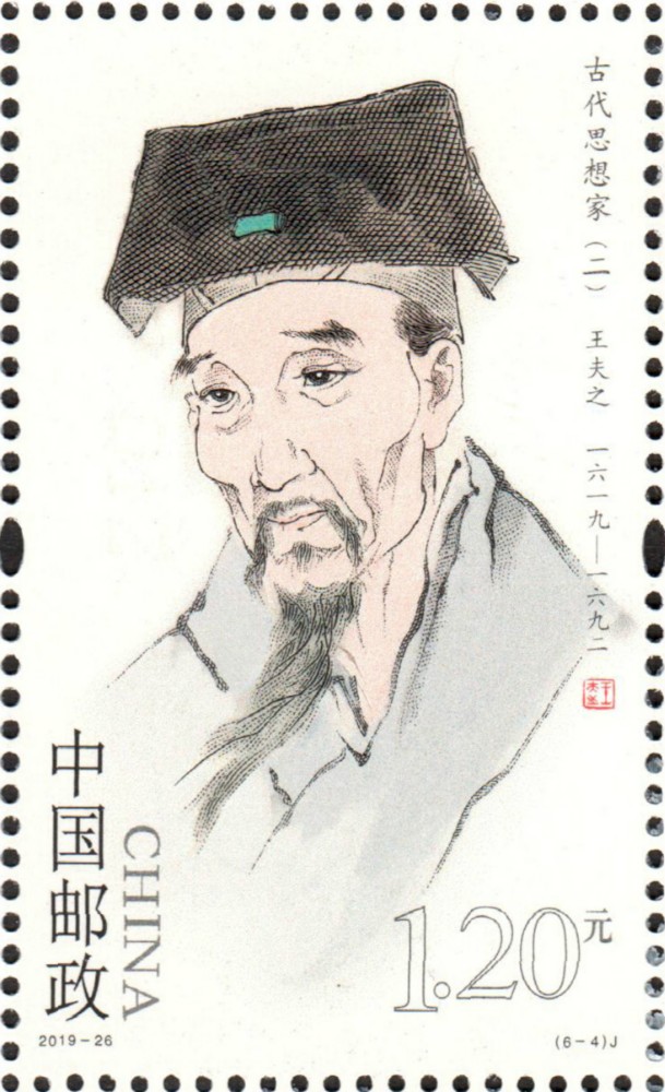 单枚6-4（王夫之）.jpg