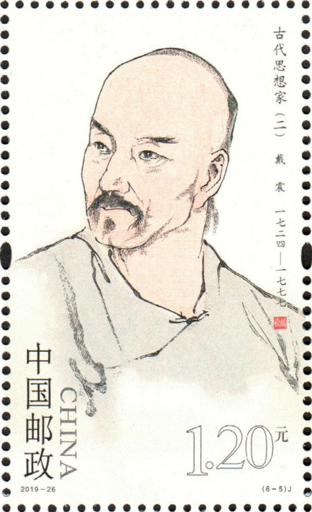 单枚6-5（戴震）.jpg
