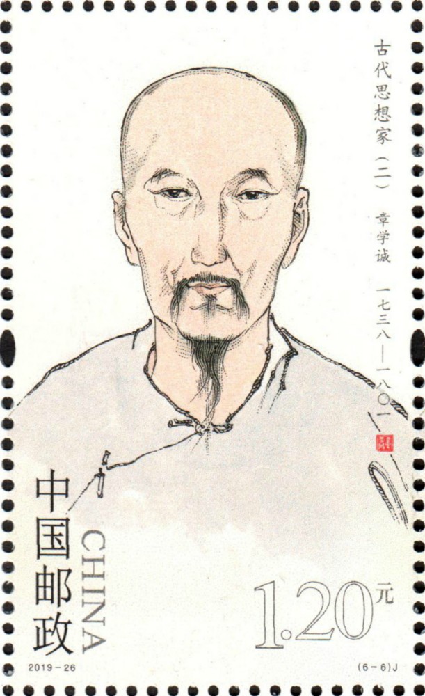 单枚6-6（章学诚）.jpg