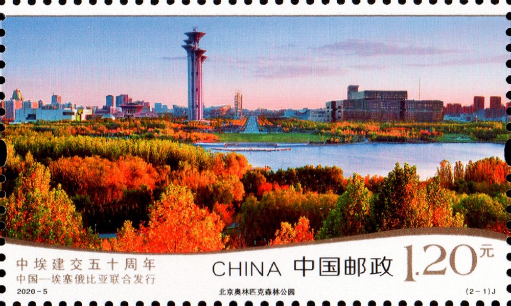 《中埃建交》单枚1.jpg