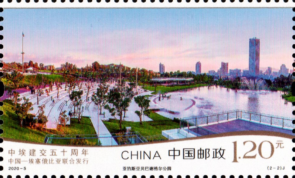 《中埃建交》单枚2.jpg