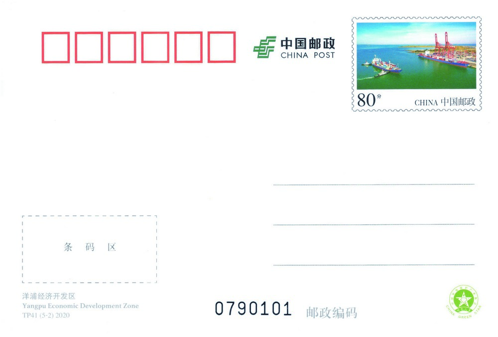 （5-2）邮资面.jpg