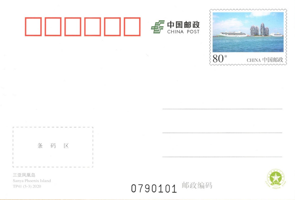 （5-3）邮资面.jpg