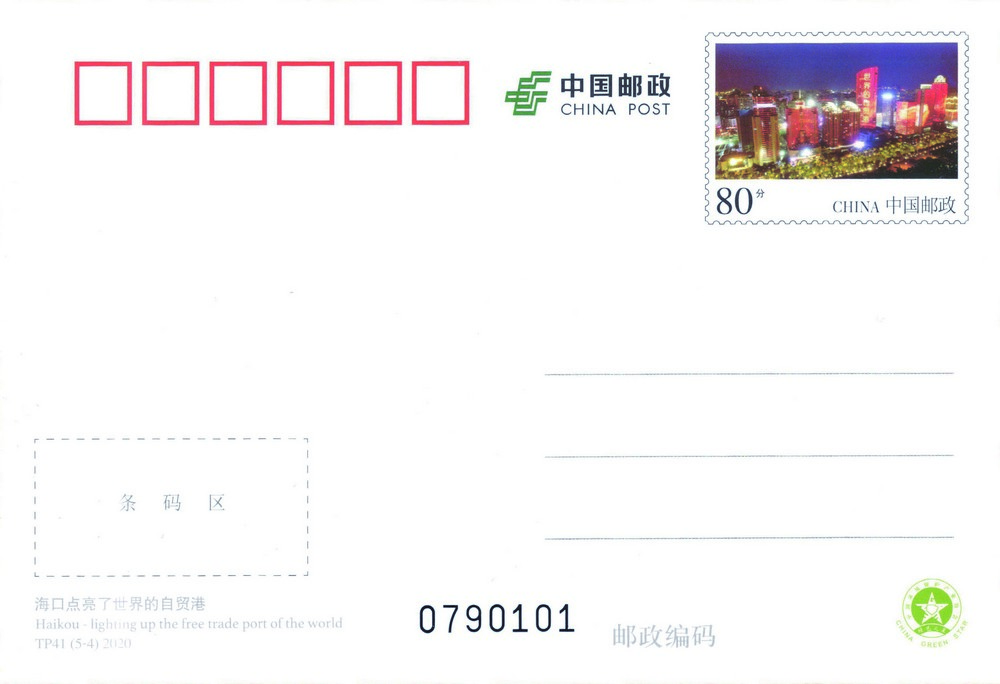 （5-4）_邮资面.jpg