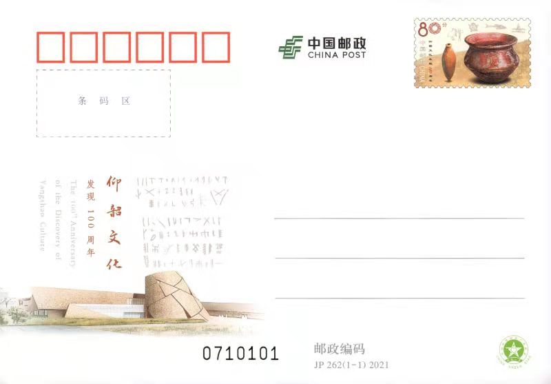 仰韶文化发现100周年.jpg