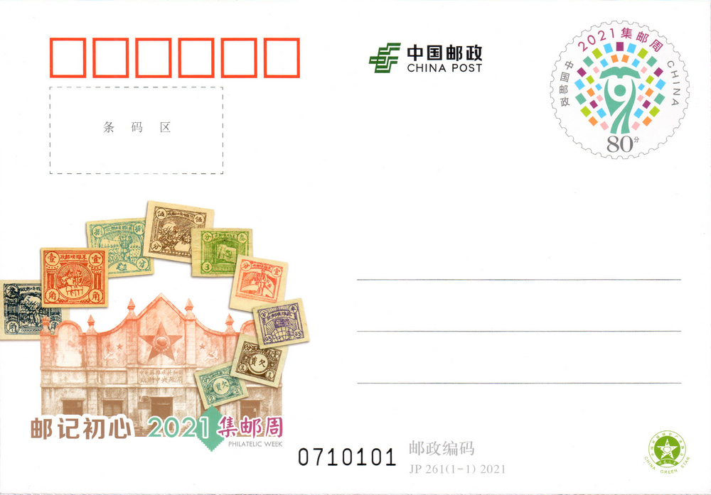 集邮周JP.jpg