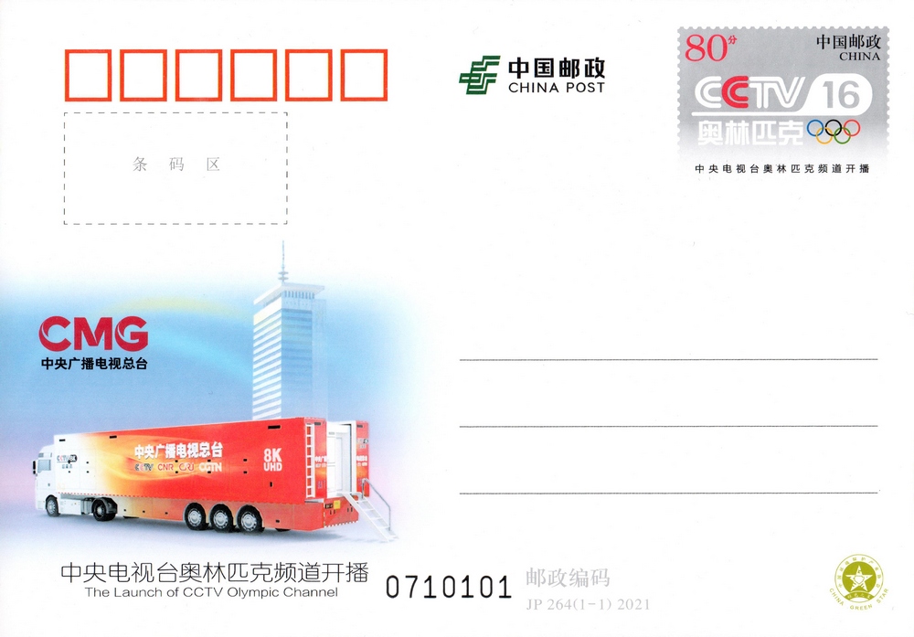 中央电视台奥林匹克频道开播.jpg