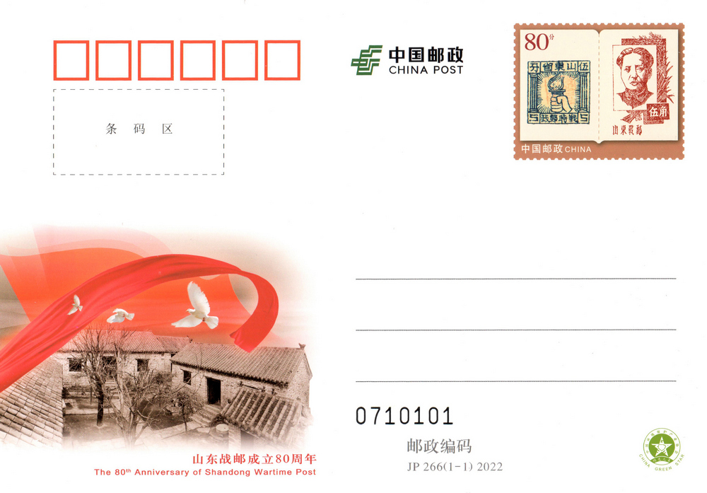 山东战邮.jpg