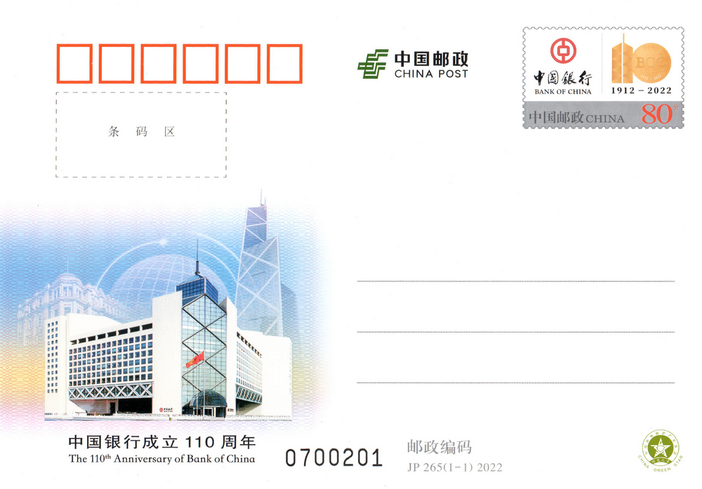 《中国银行成立110周年》.jpg