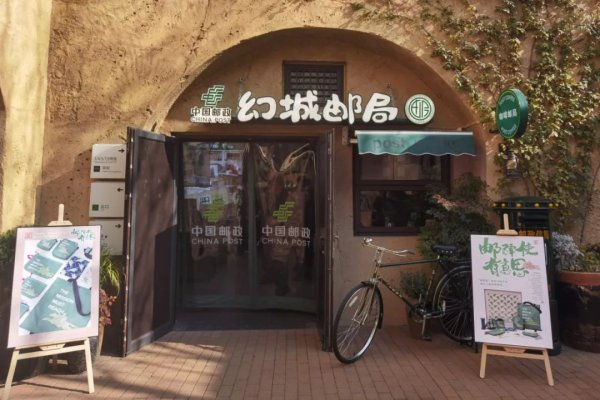 幻城邮局 (2).jpg